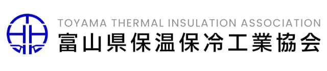富山県保温保冷工業協会